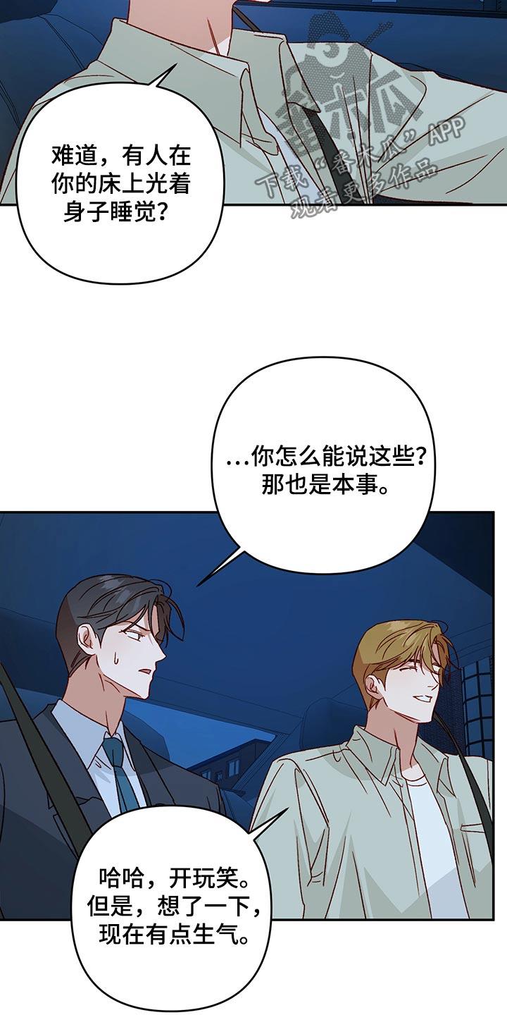 第96话 【第二季】问心无愧 第 20 页