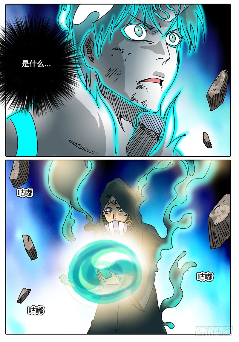 第82话 黄泉的游戏 第 5 页