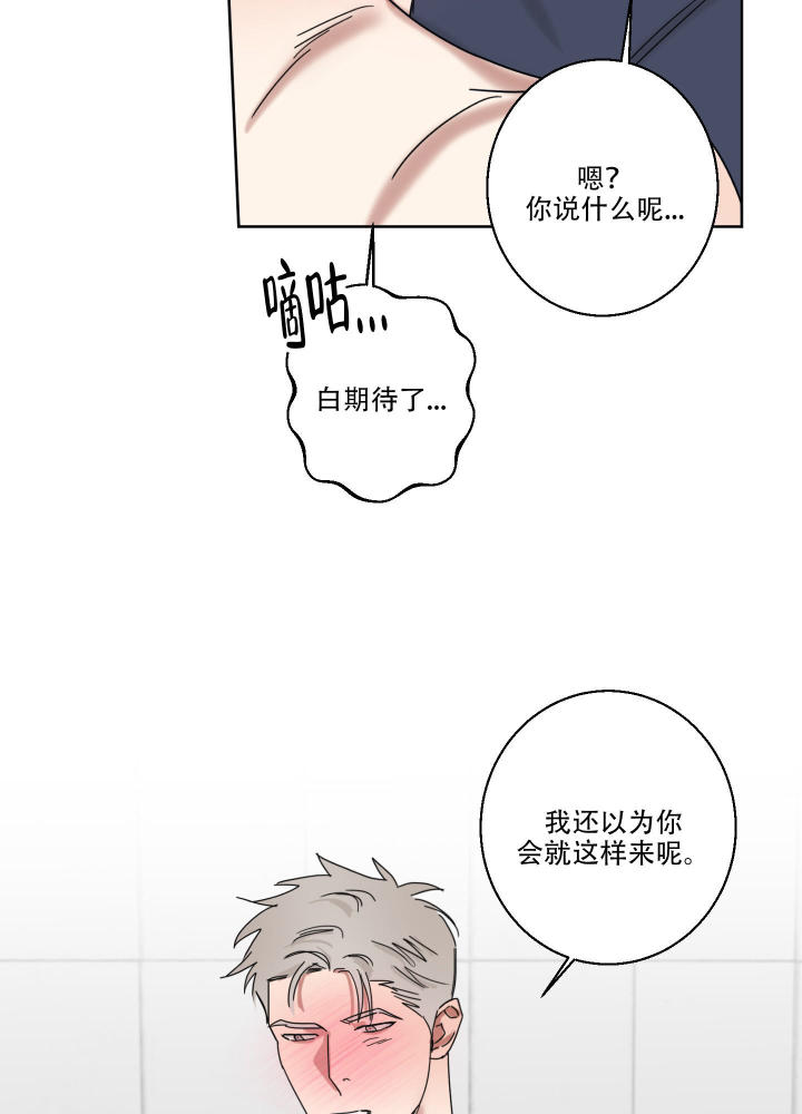 第14话 白期待了 第 27 页