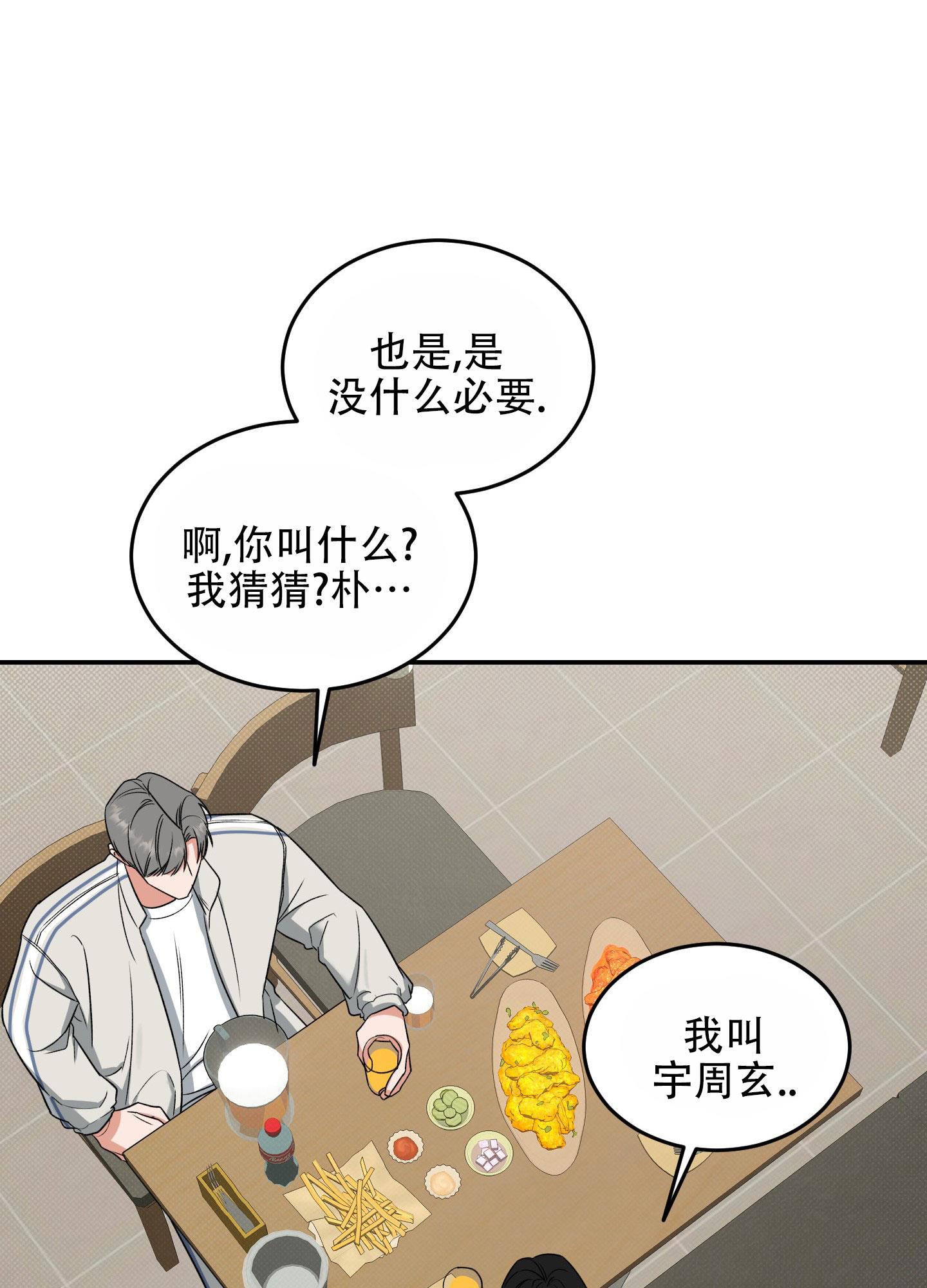第2话 只剩下他了 第 5 页