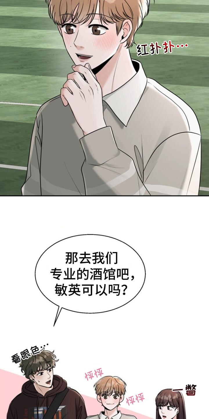 第20话 冤大头 第 23 页