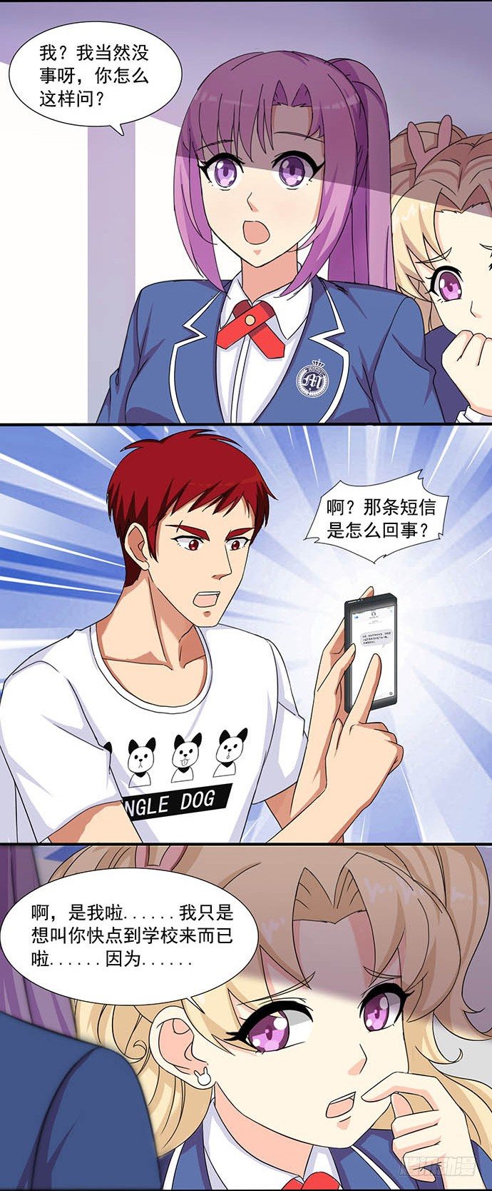 三十二话 重返校园 第 10 页