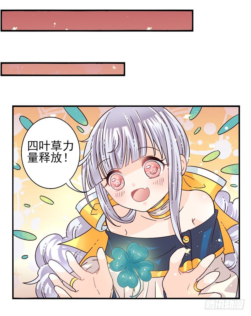 第45话：四叶草面具02 第 12 页