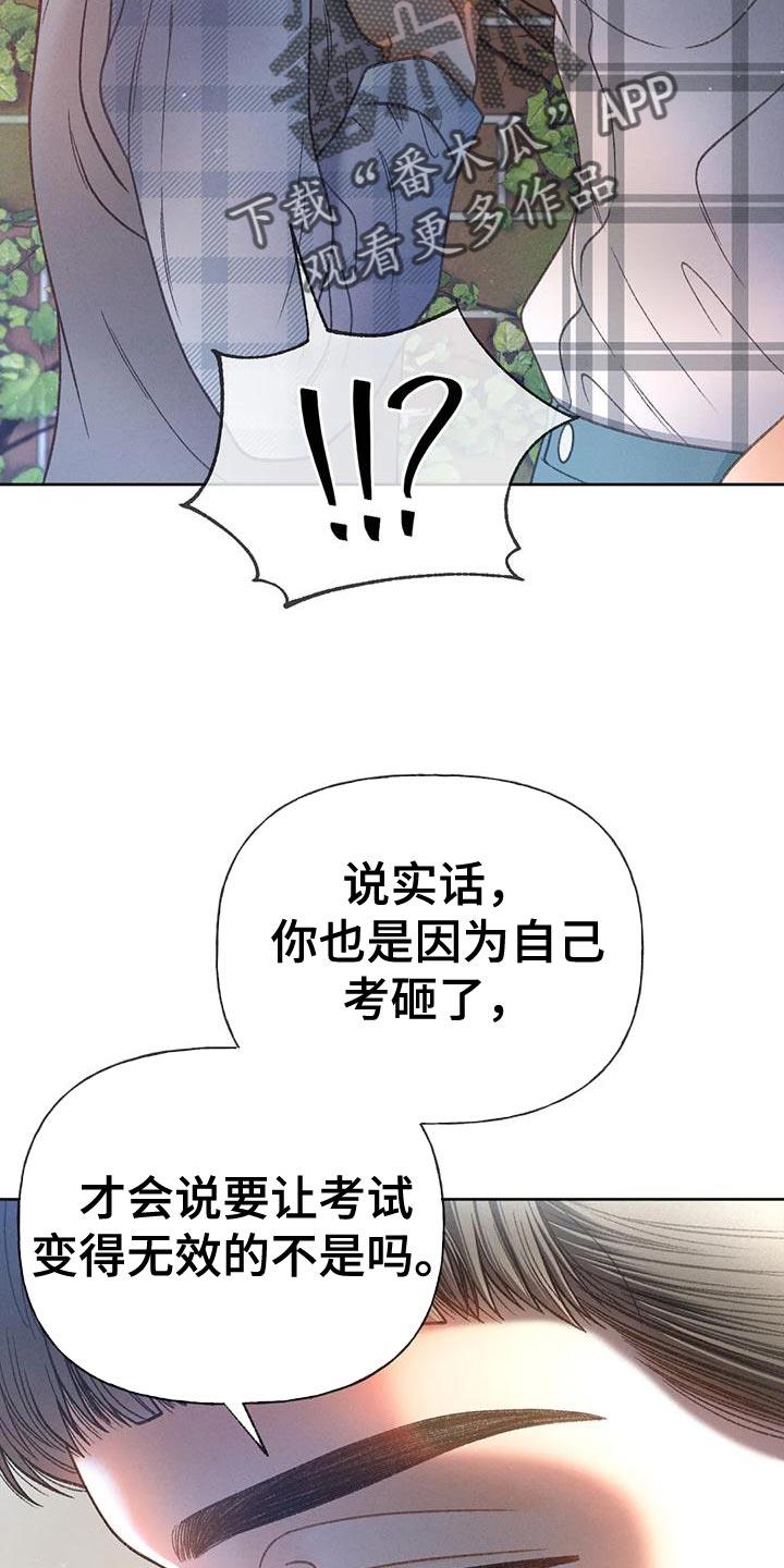 第93话 【第二季】押题男 第 10 页