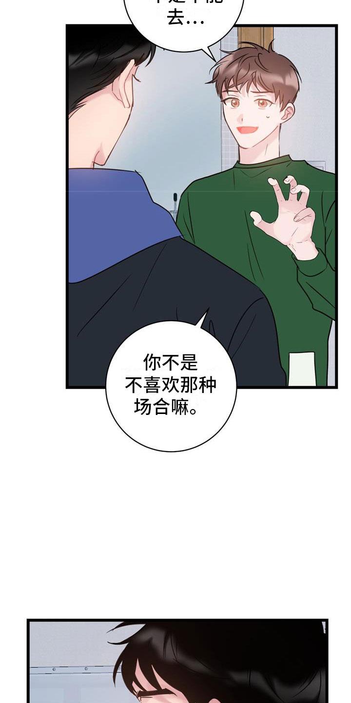 第13话 要疯了 第 4 页