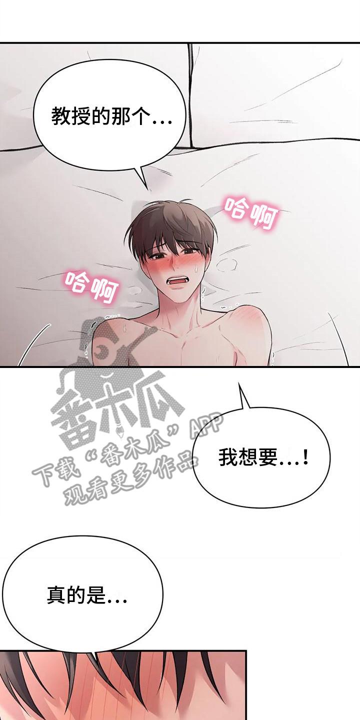 第13话 不准反悔 第 17 页