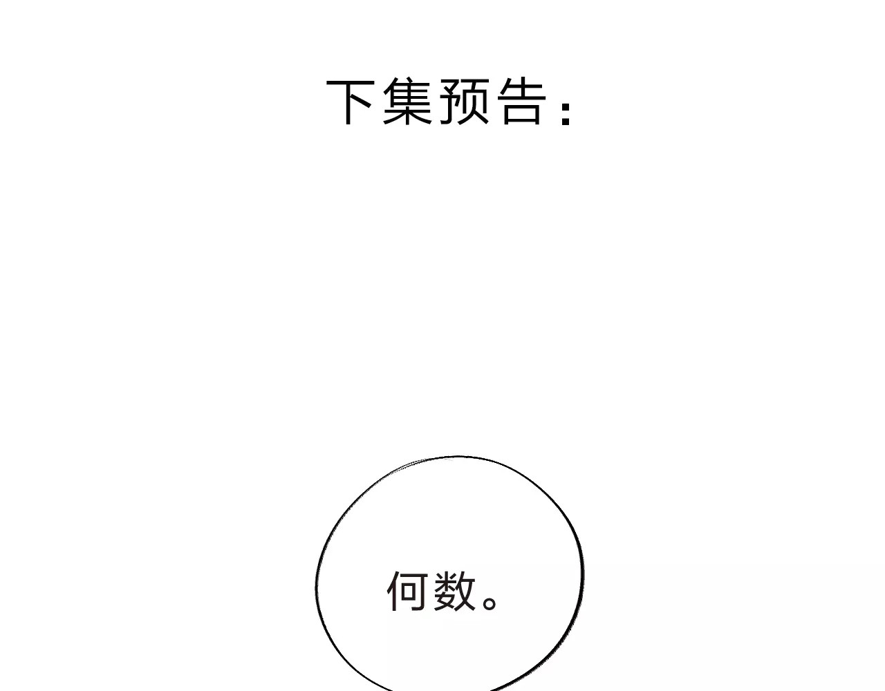 第5话 独处 第 173 页