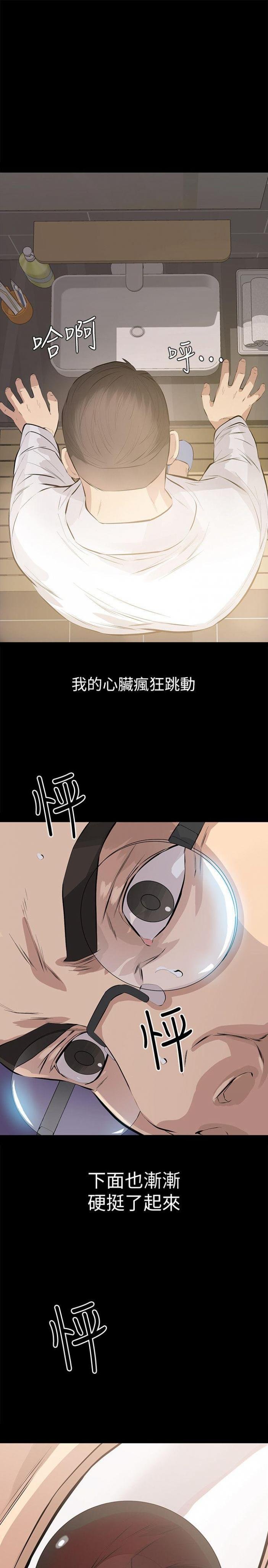 第1话-挚友危险的提议 第 17 页