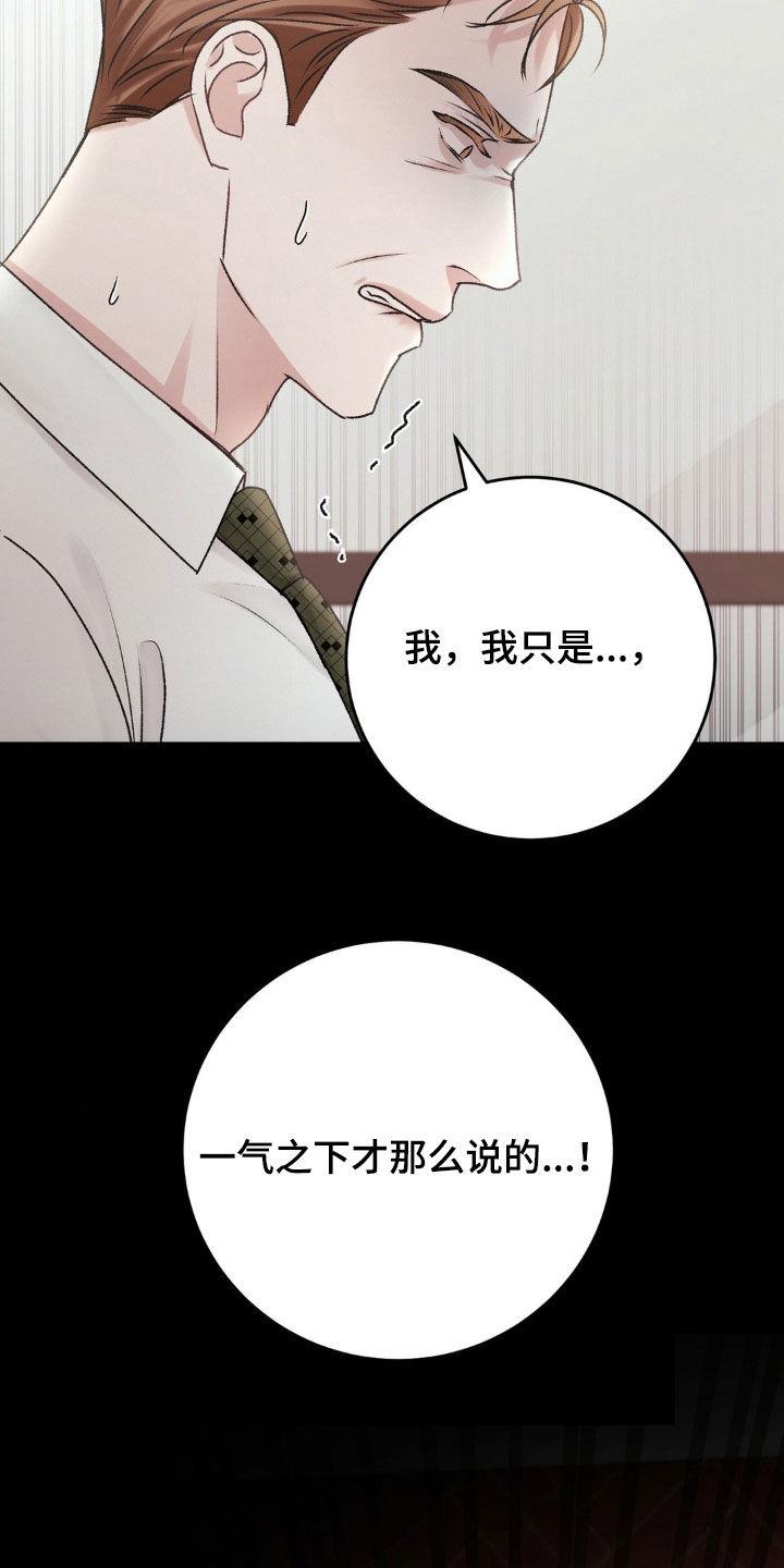 第76话 不是我的错 第 27 页