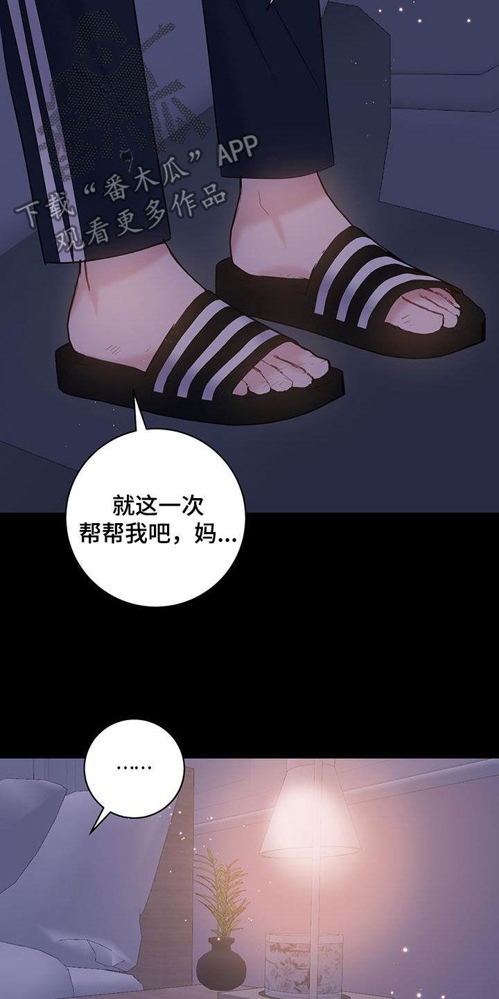 第117话 【第二季】别生气了 第 11 页