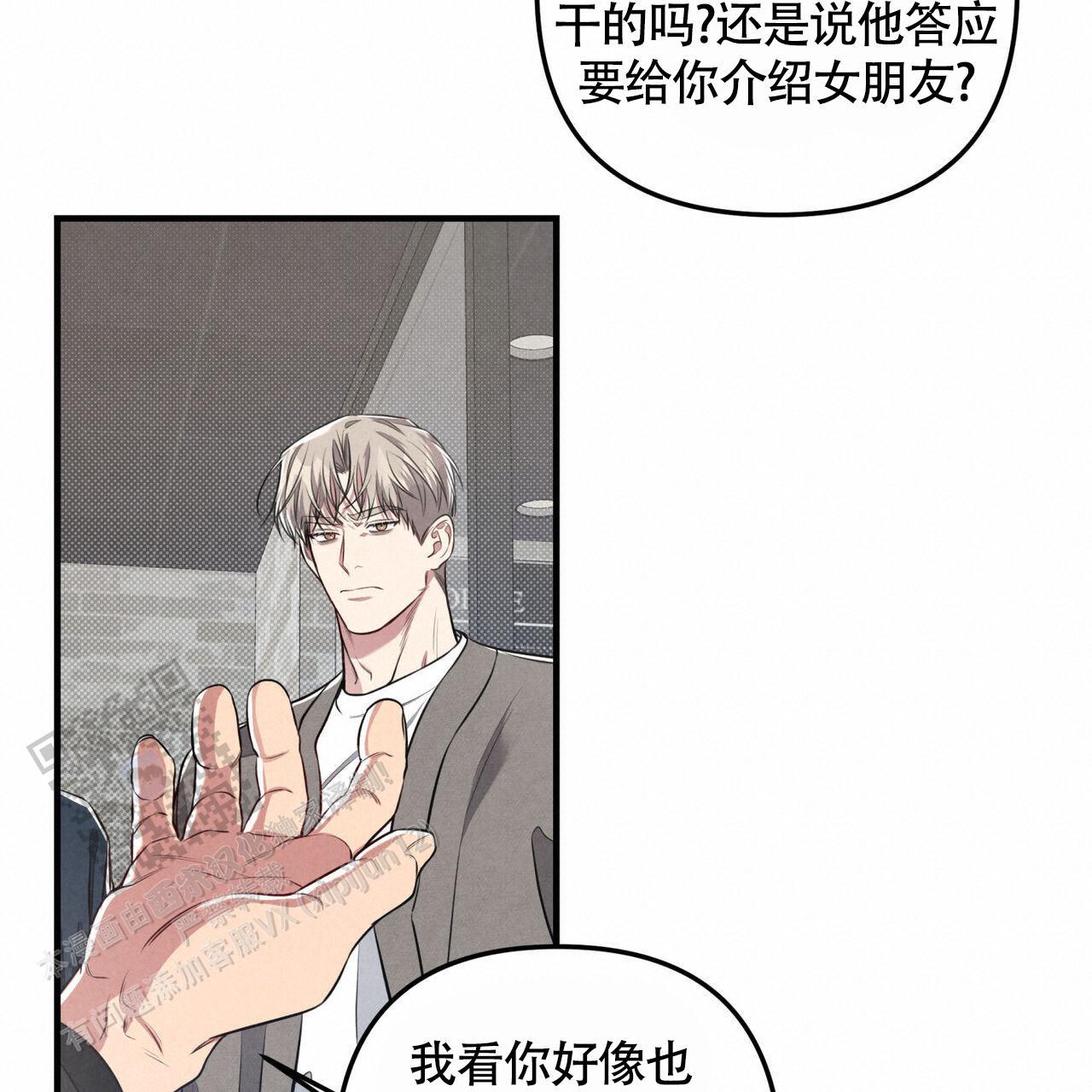 第39话 串通好的? 第 20 页