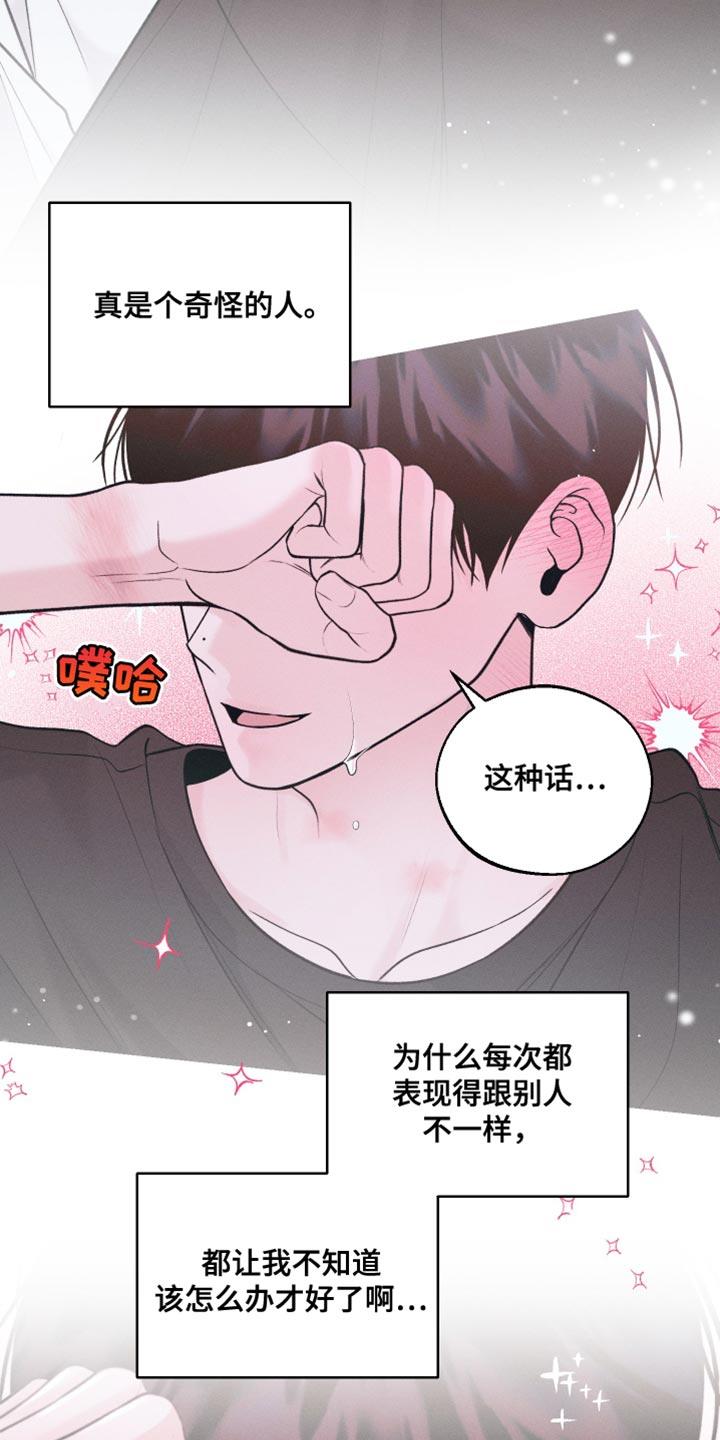 第36话 贪心 第 26 页