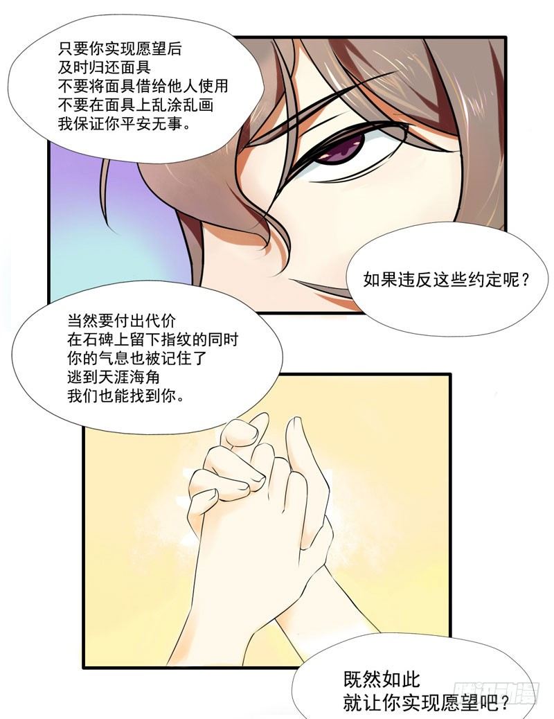 第3话：真爱面具 中 第 8 页