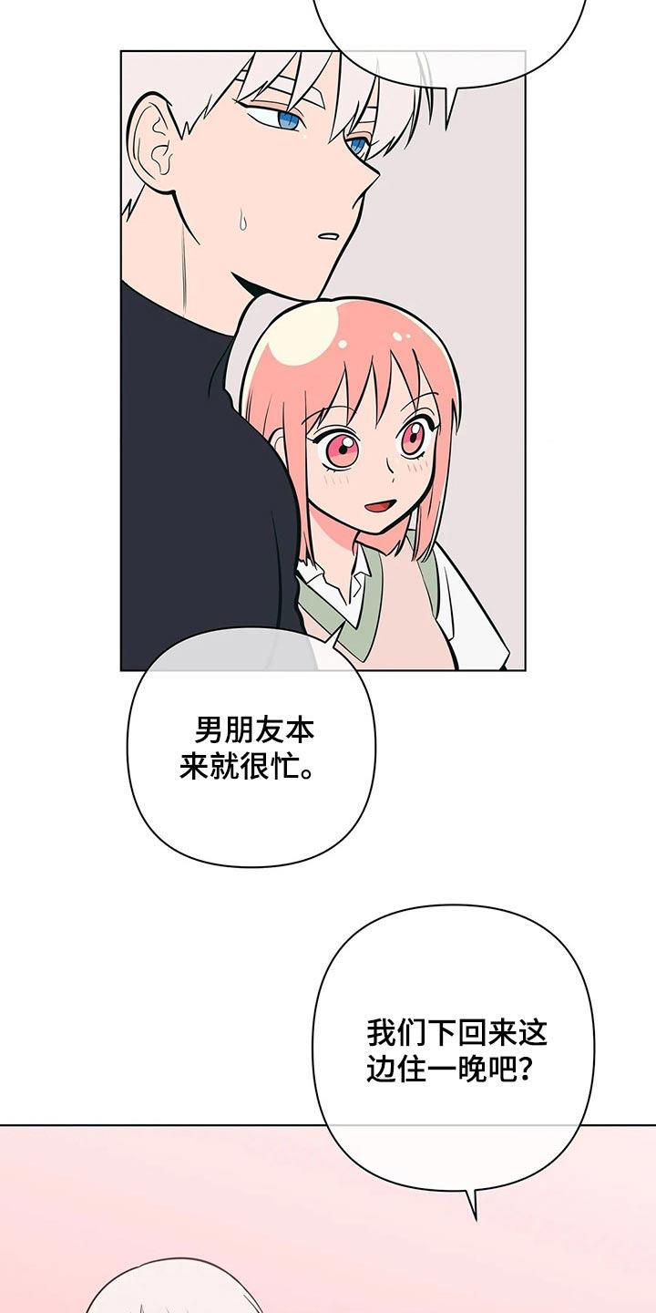 第56话 交往1年 第 18 页