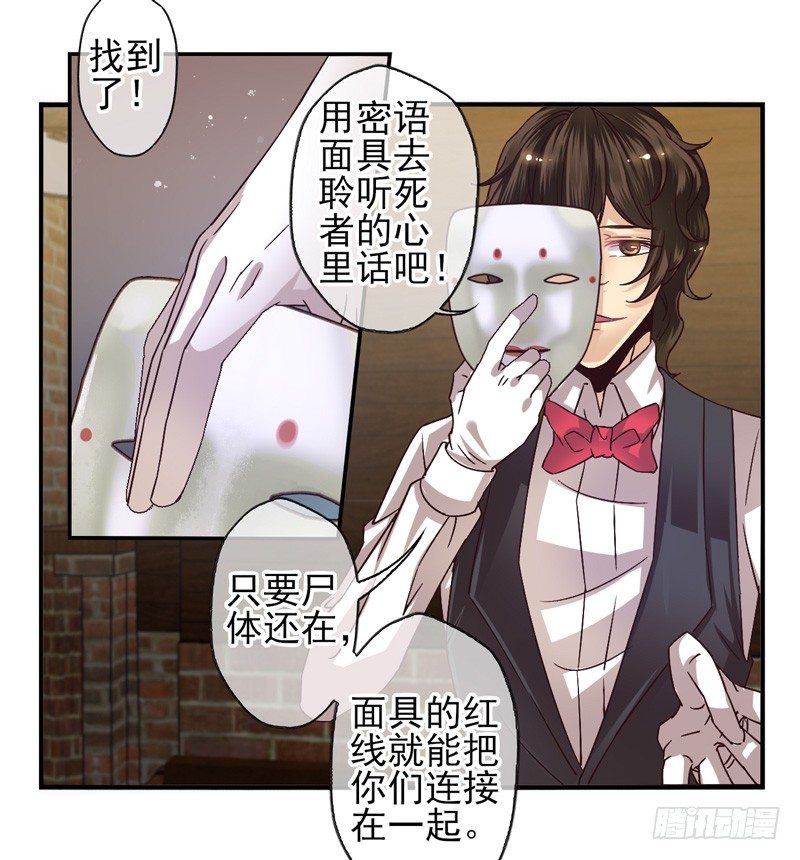 第51话：秘语面具 第 18 页