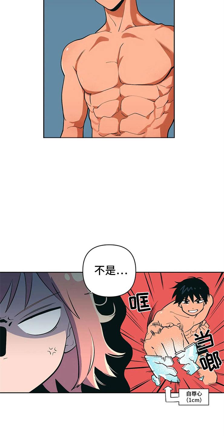 第5话 打情骂俏 第 10 页