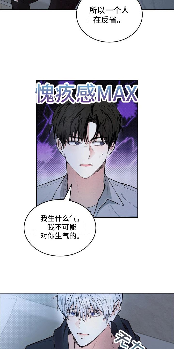 第9话 委屈小狗 第 6 页