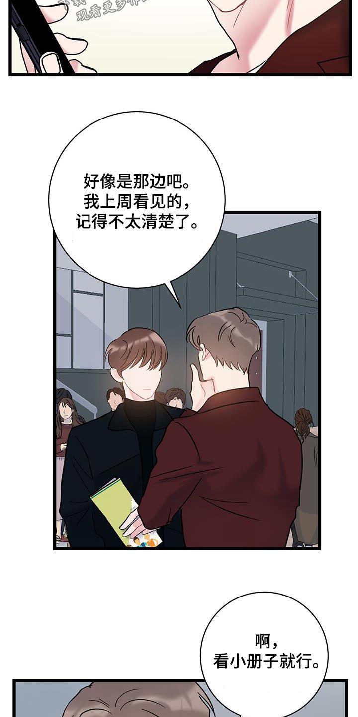 第74话 【第二季】负责 第 11 页