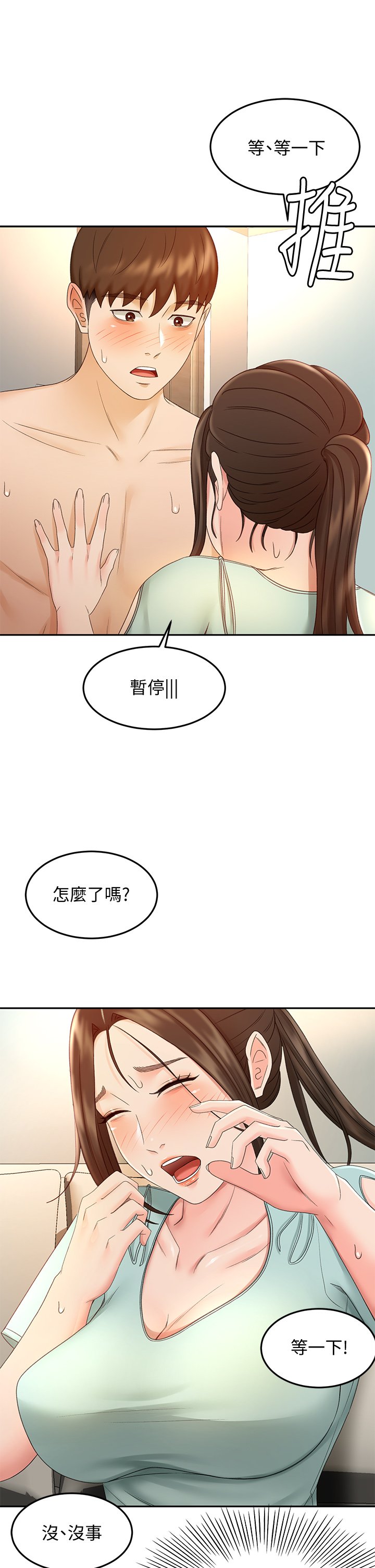 第37话 - 让她听到我们在做爱吧 第 22 页