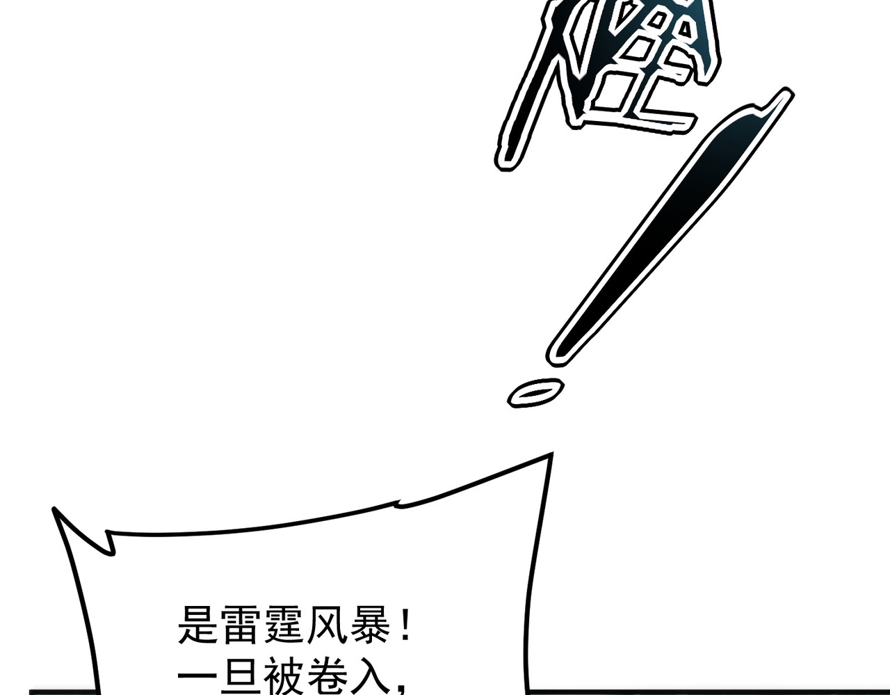 第53话 击杀风暴雷熊 第 48 页