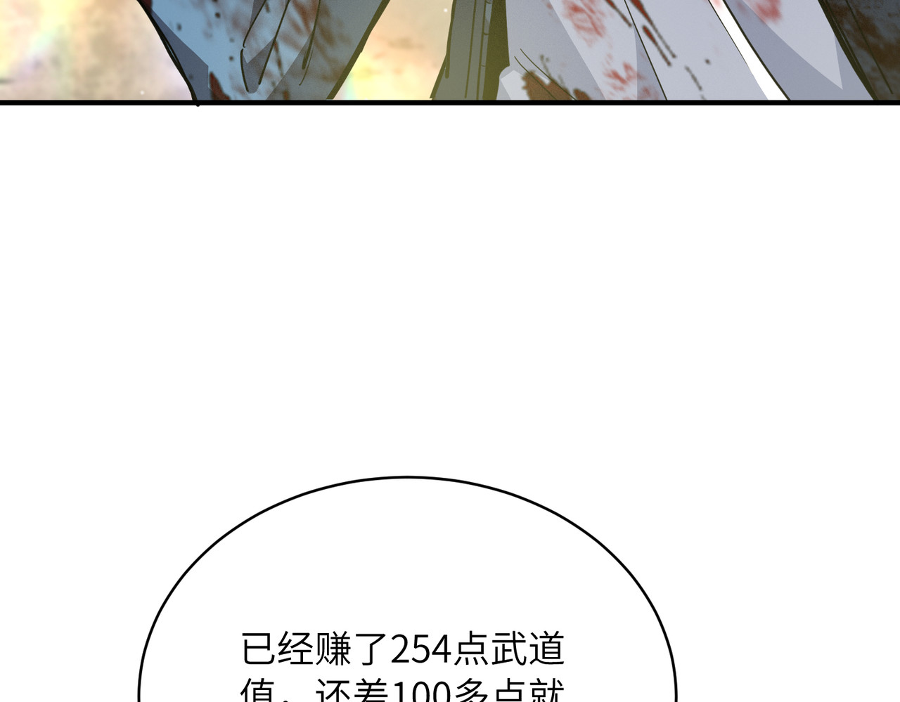 014话：狂赚武道值 第 147 页