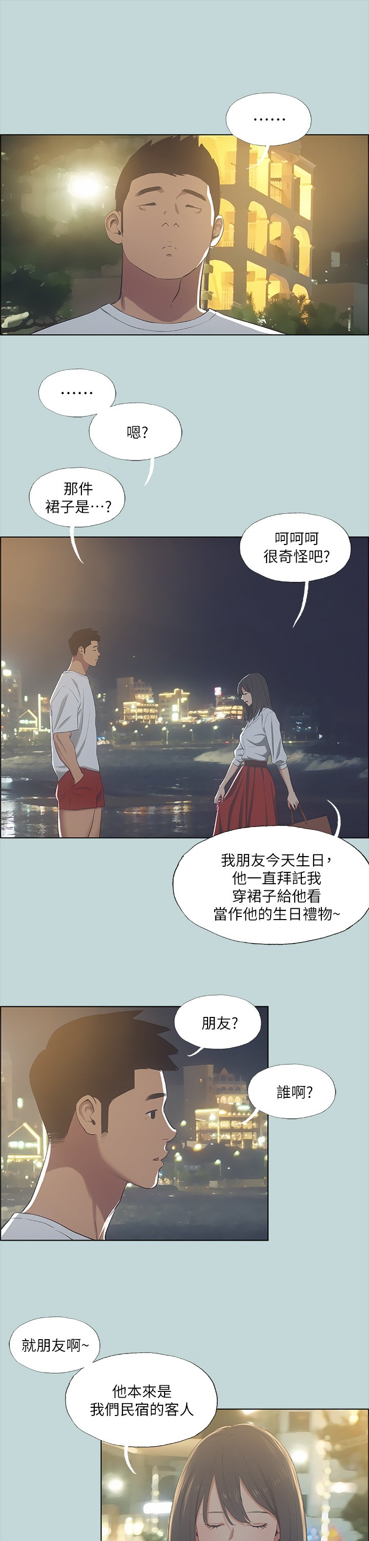 第50话 - 突如其来的表白 第 4 页