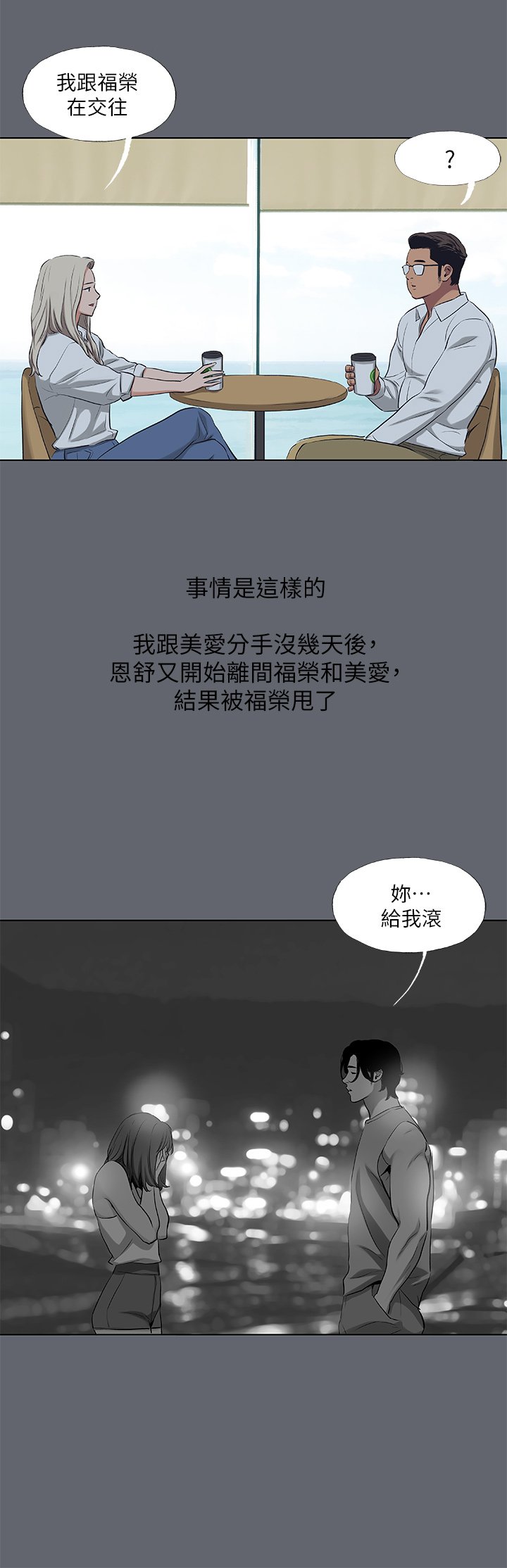 第88话 - 年少轻狂 第 5 页