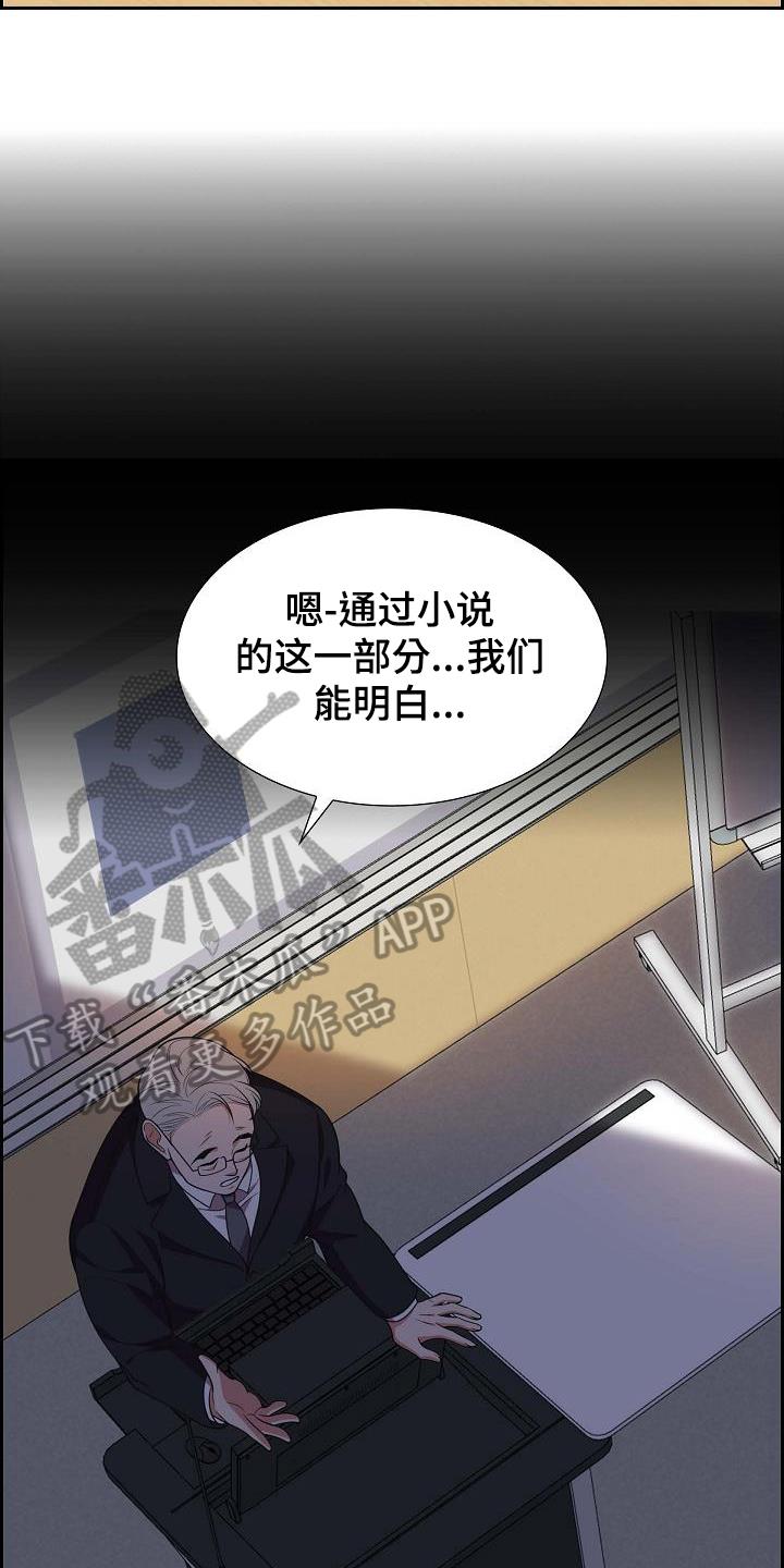 第4话 差生 第 17 页