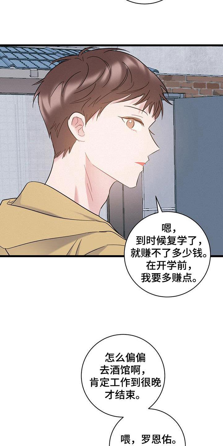 第101话 【第二季】错过时机 第 15 页