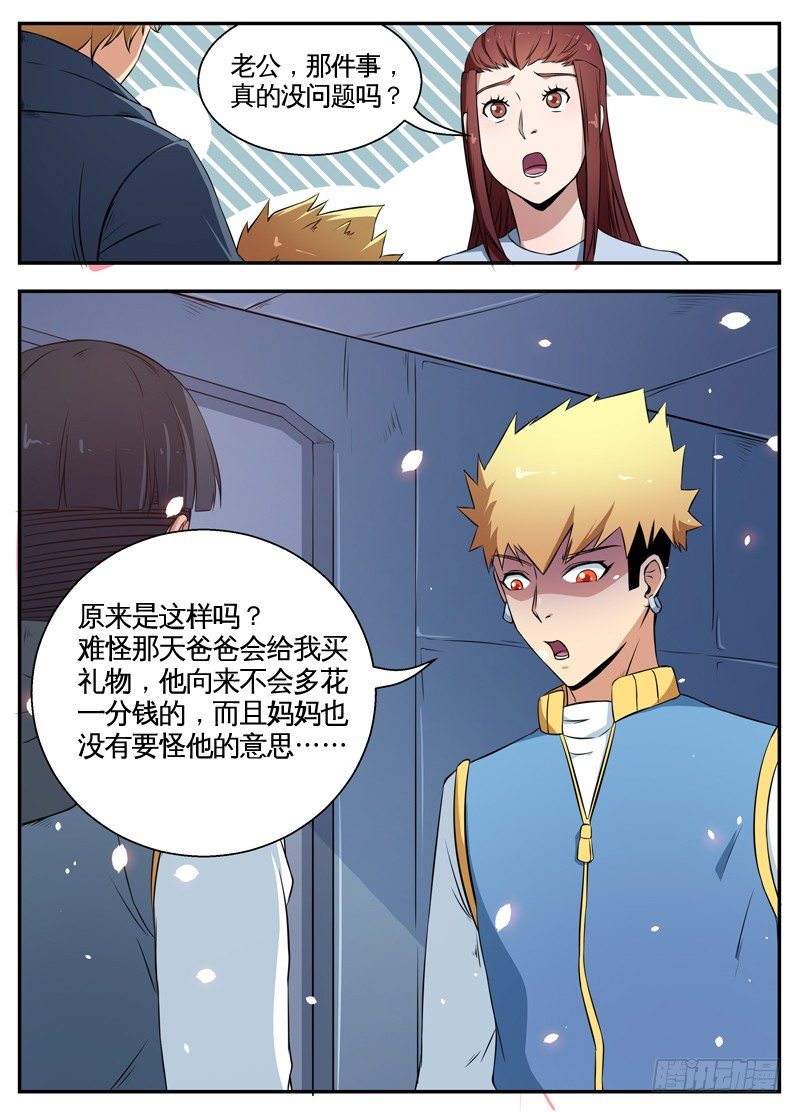 061真正的仇人（下） 第 12 页