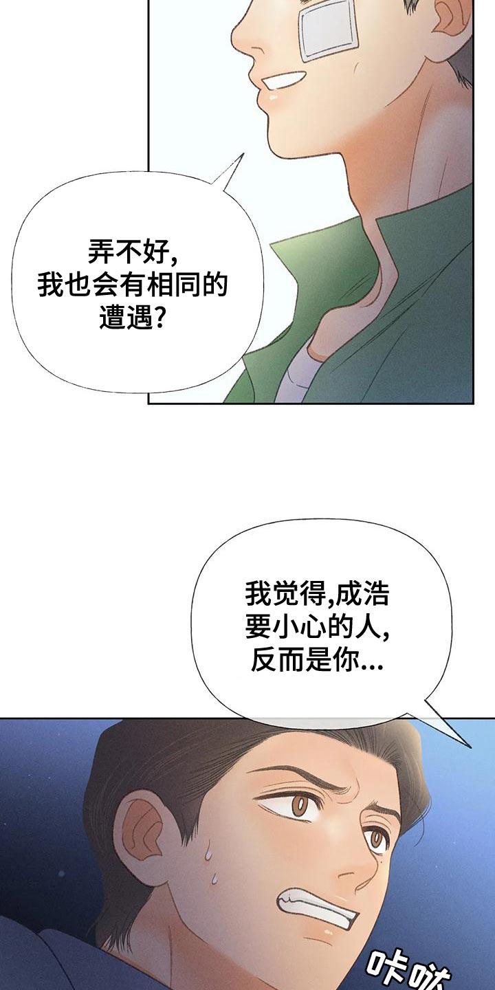 第68话 【第二季】另有其人 第 25 页