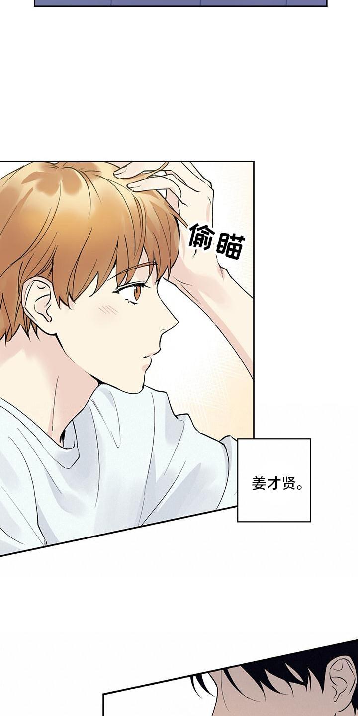 第1话 暗恋对象 第 8 页
