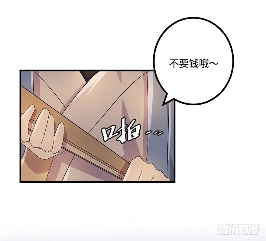 贵人相助 第 25 页
