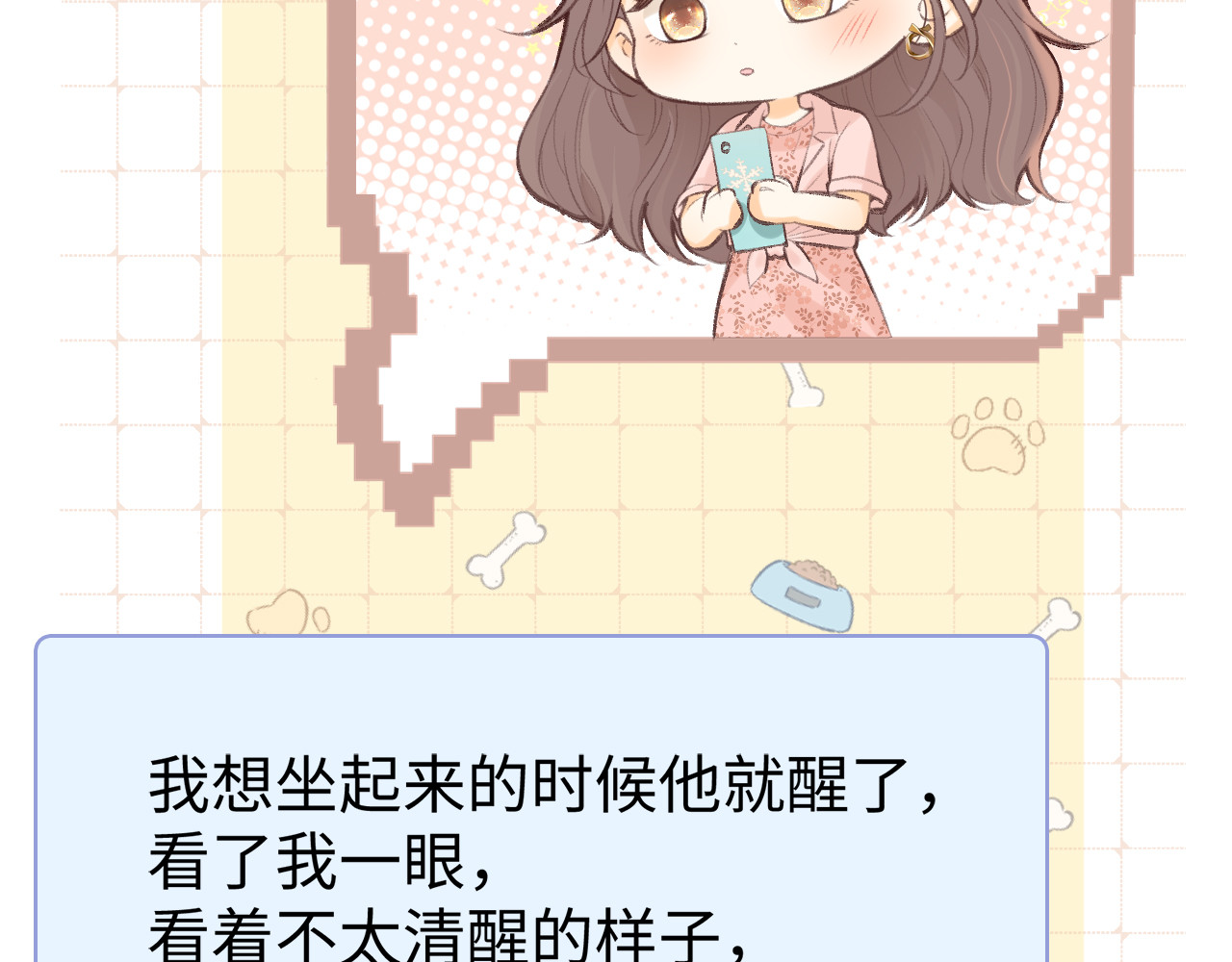 第69话 我跳给你看 第 87 页