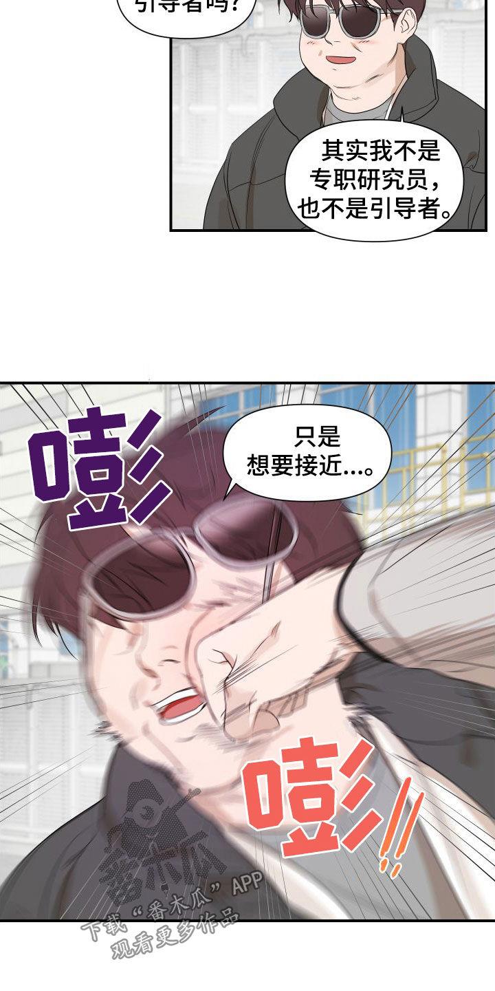 第50话 冒充 第 17 页