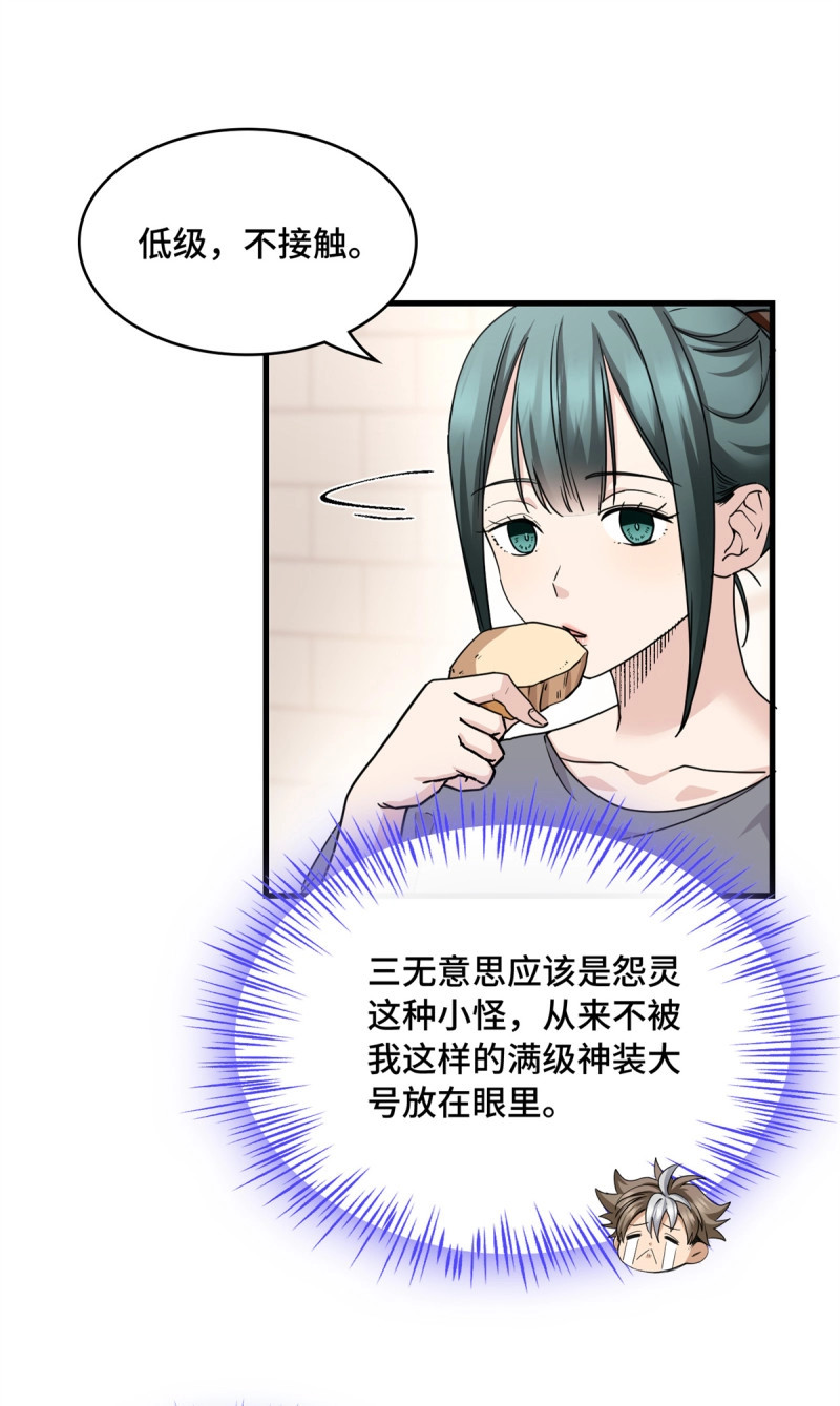 第18话 018 第一个任务 第 20 页