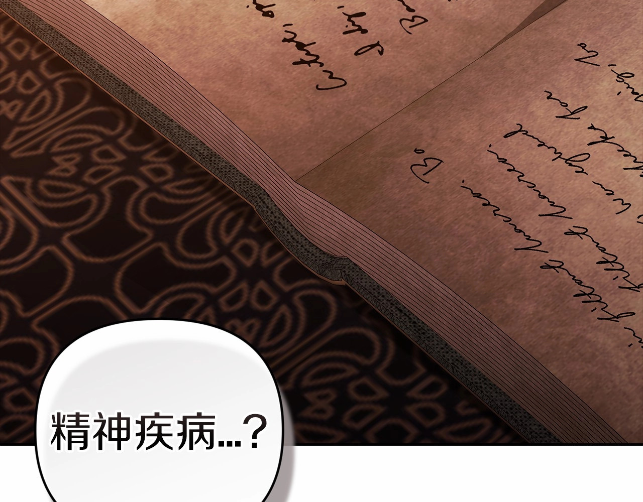 第41话 你从不想要我的爱… 第 206 页