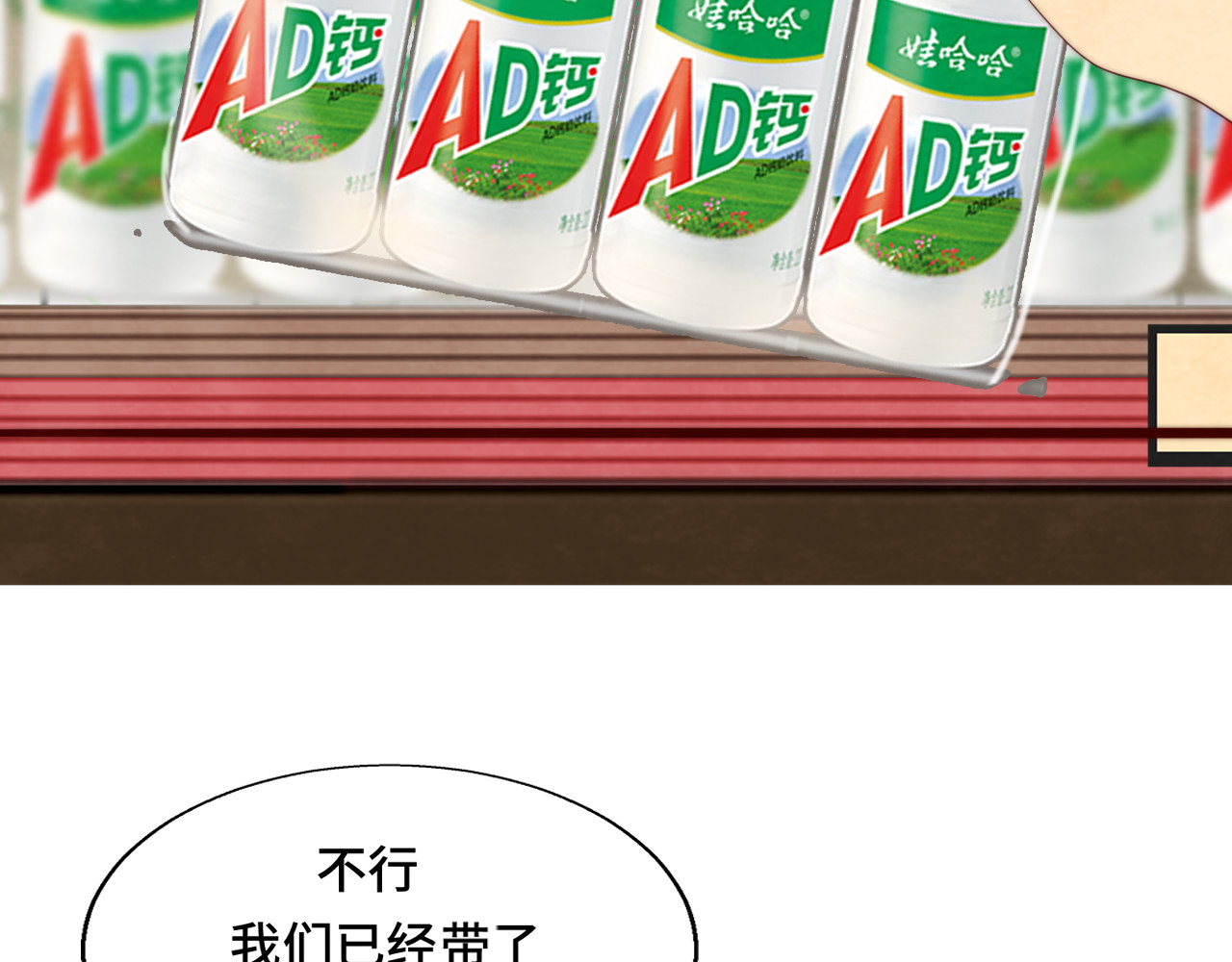 第60集 夏日野餐 第 50 页