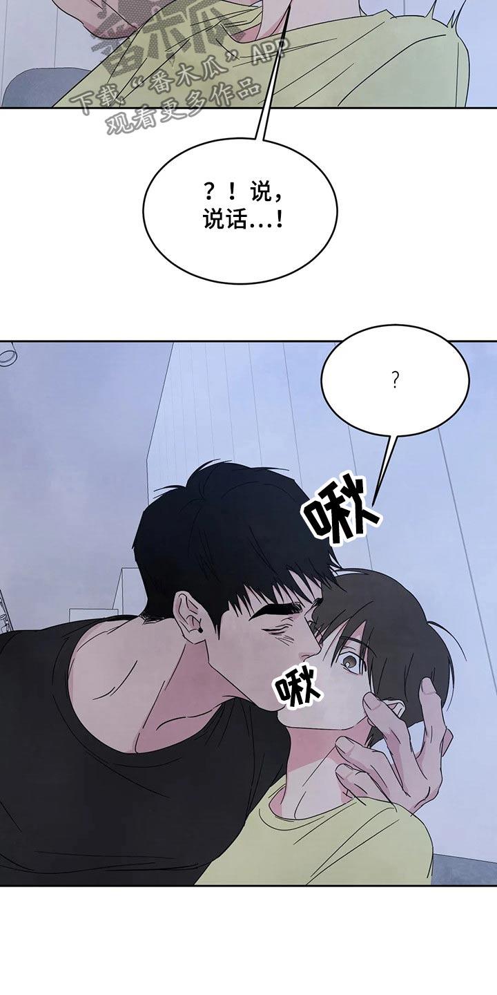 第102话 【第二季】说清楚 第 17 页