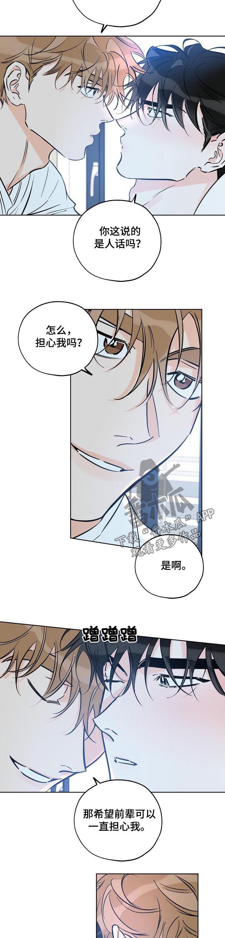 第99话 你想要什么 第 6 页