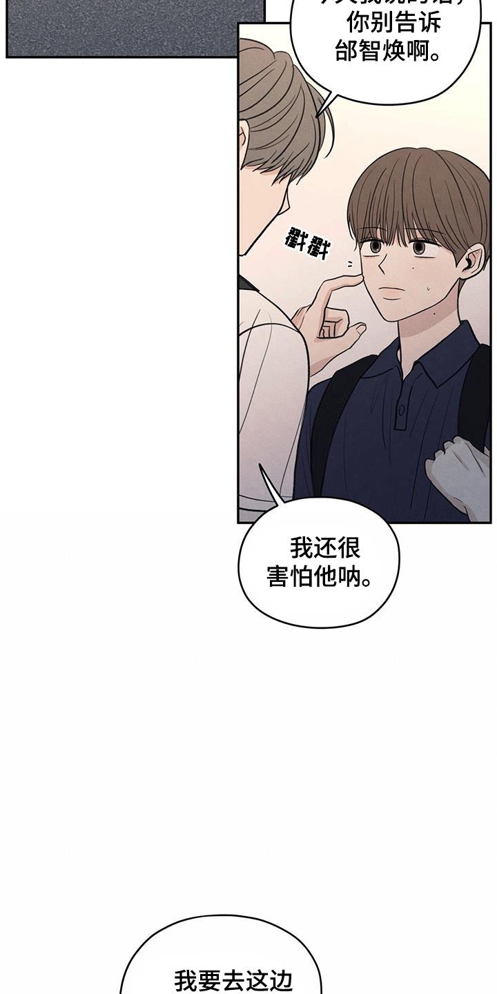 第105话 【第二季】背后诋毁 第 27 页