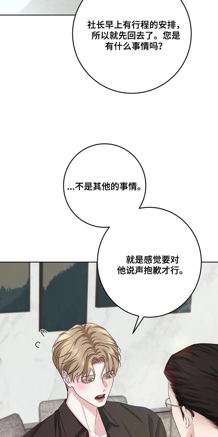 第12话 很大的失误 第 25 页