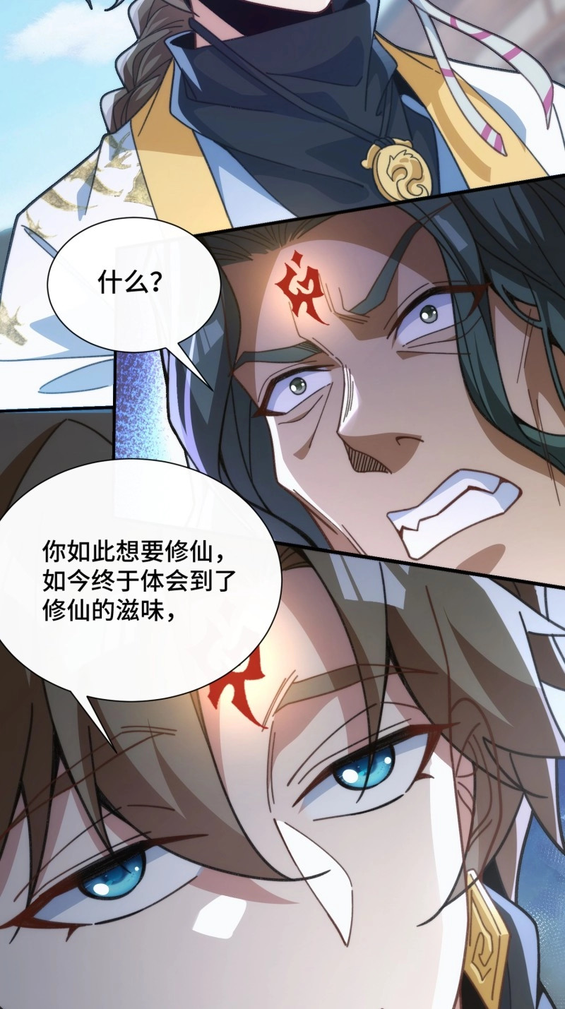 第16话 第十五话 求仙有错吗 第 11 页
