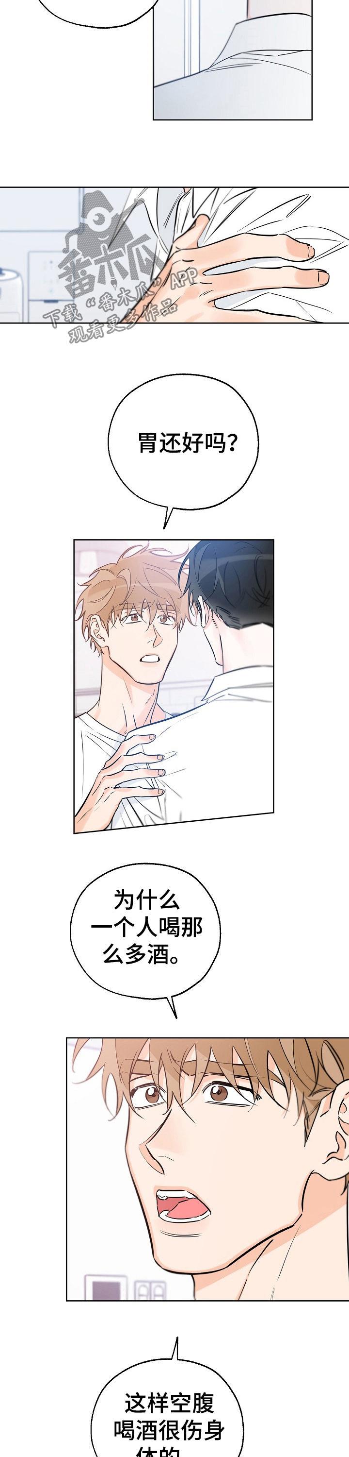 第69话 拒绝不了 第 3 页