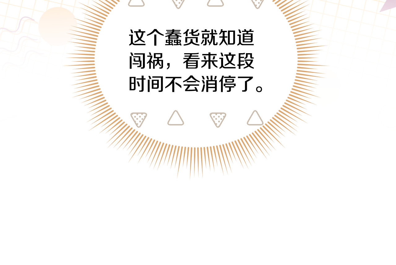 第41话 心生一计 第 76 页