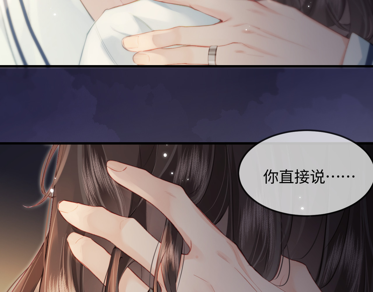 第23话 不许你出轨 第 87 页