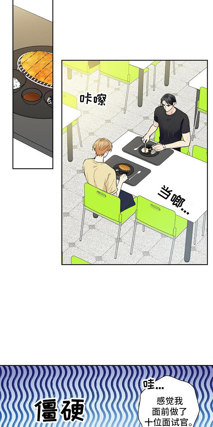 第11话 睡着了 第 3 页