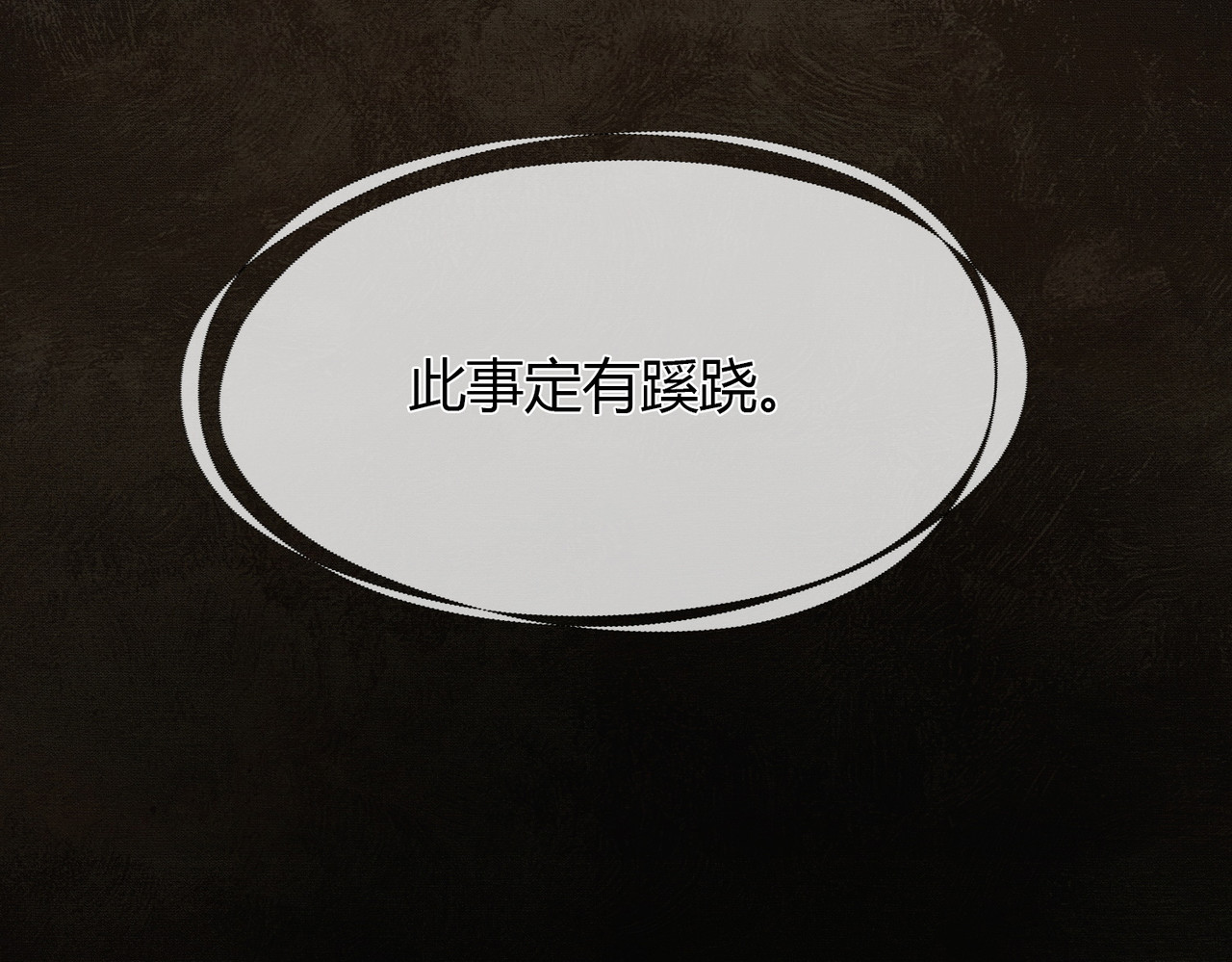 第2话 明明是你先撩我 第 101 页