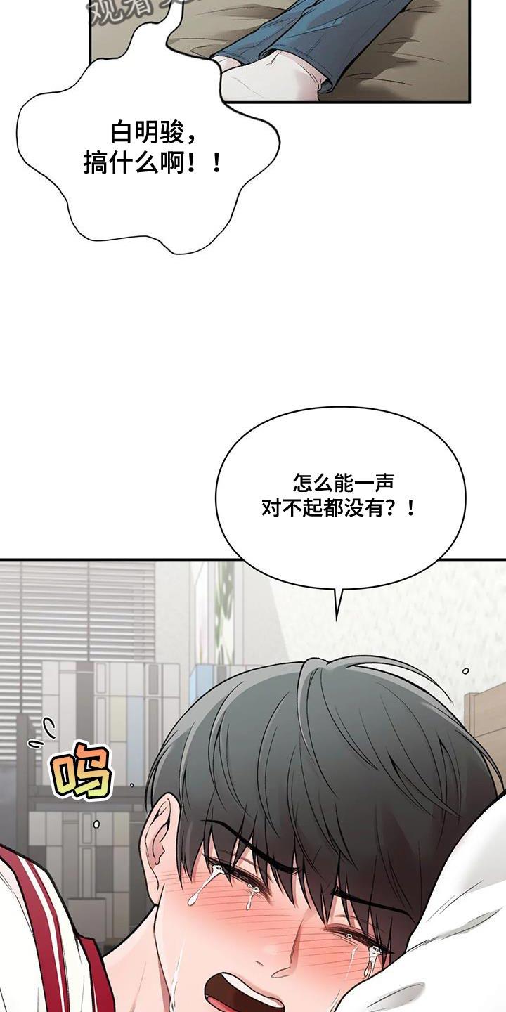 第26话 时间都属于我自己 第 14 页