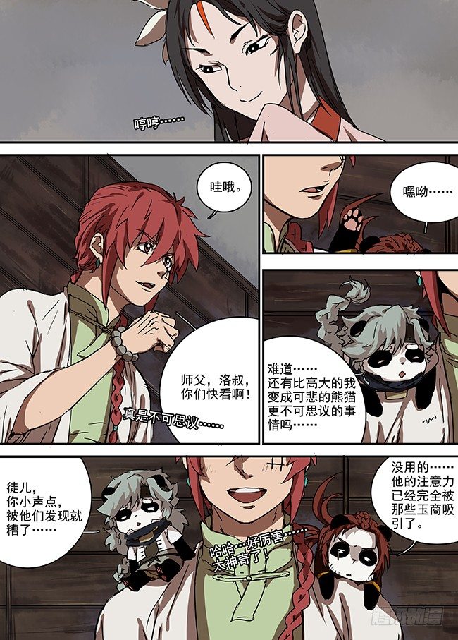 第二十回·万字楼的玉商 第 12 页